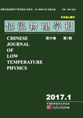 低温物理学报】低温物理学报杂志社