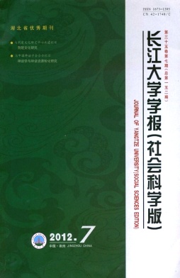 《长江大学学报(社会科学版)》 省级 杂志社,《